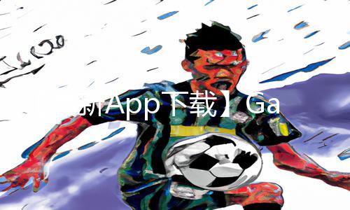 【最新App下载】Gay吊大毛多手游教程：全新游戏攻略大揭秘！